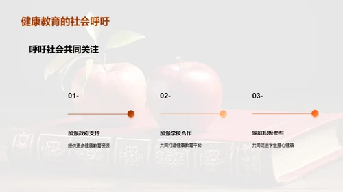 健康教育的深度解读