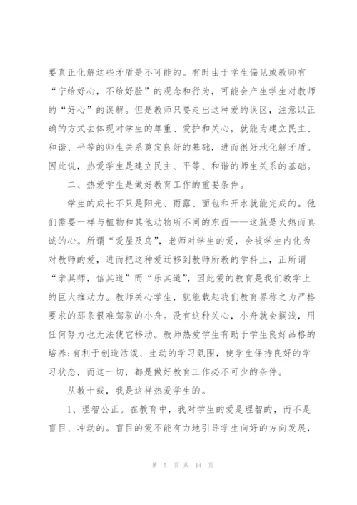 教师师德师风演讲稿参考文本2021年.docx