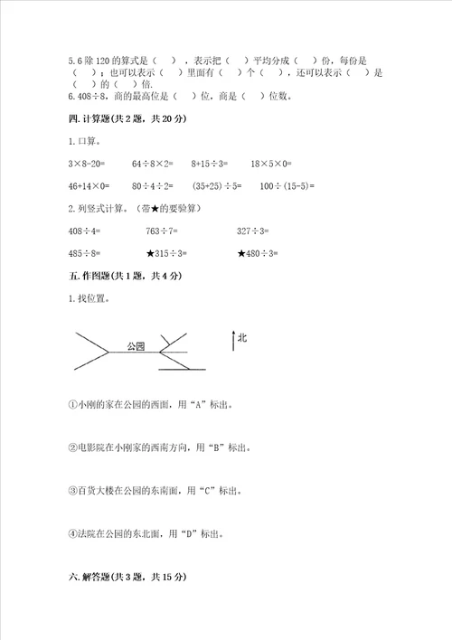 小学数学三年级下册期中测试卷带答案培优