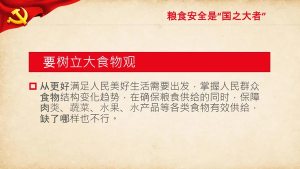 聚焦两会学习两会金句解读PPT模板