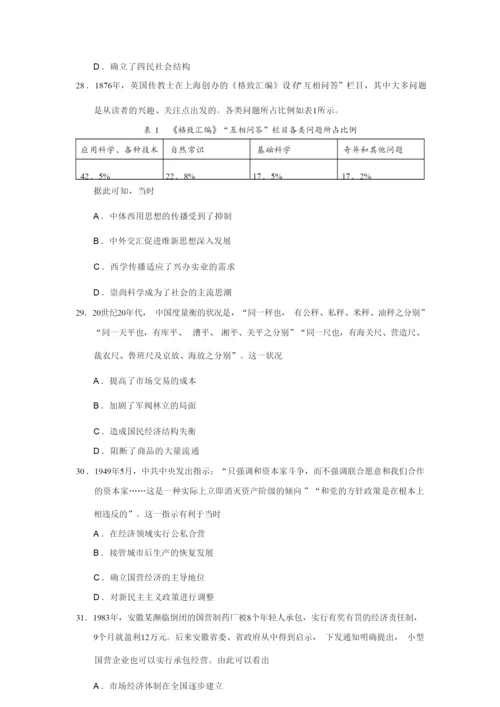 2020年全国卷Ⅰ历史试题及答案2.docx