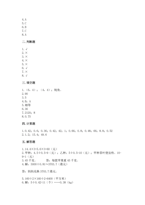 小学五年级上册数学期末考试试卷含完整答案（全国通用）.docx