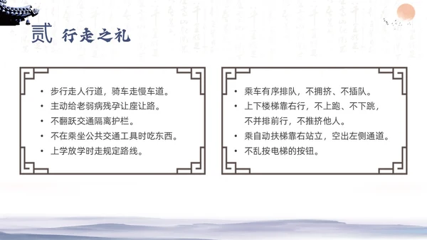 蓝色水墨八礼四仪文明礼仪主题班会PPT课件