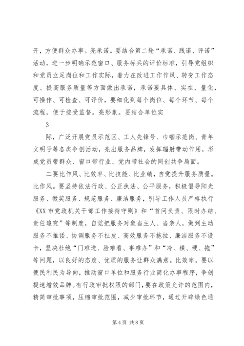 人社局窗口单位深入开展创先争优活动.docx