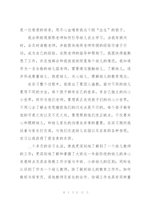 幼师实习教育月度工作总结范文.docx