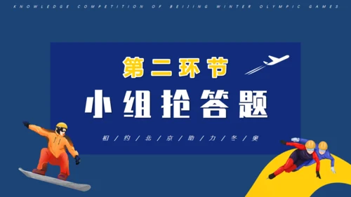 冬奥会冬季运动知识竞赛通用PPT主题班会课件