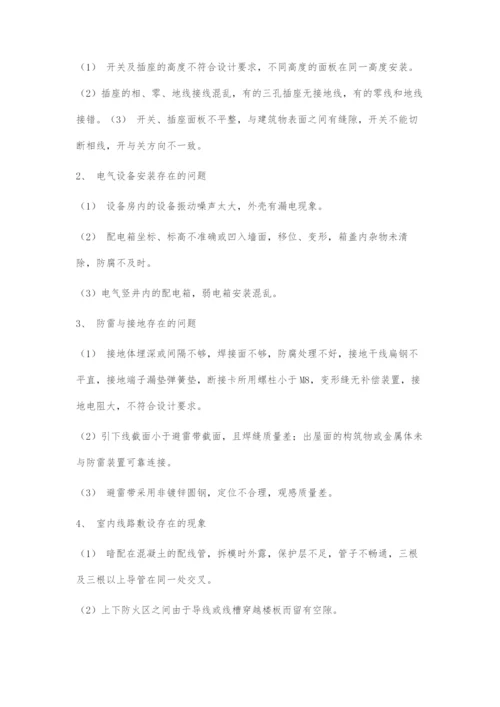 建筑电气安装施工问题的控制.docx