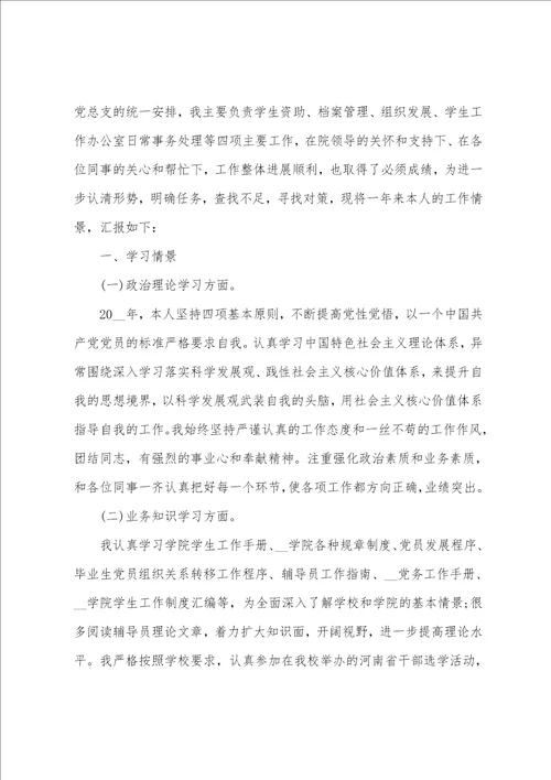 辅导员自我鉴定简述五篇