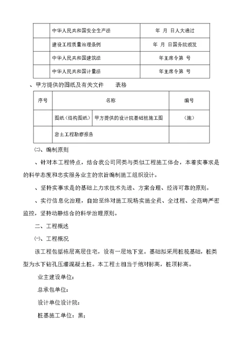 某超流态桩施工组织设计