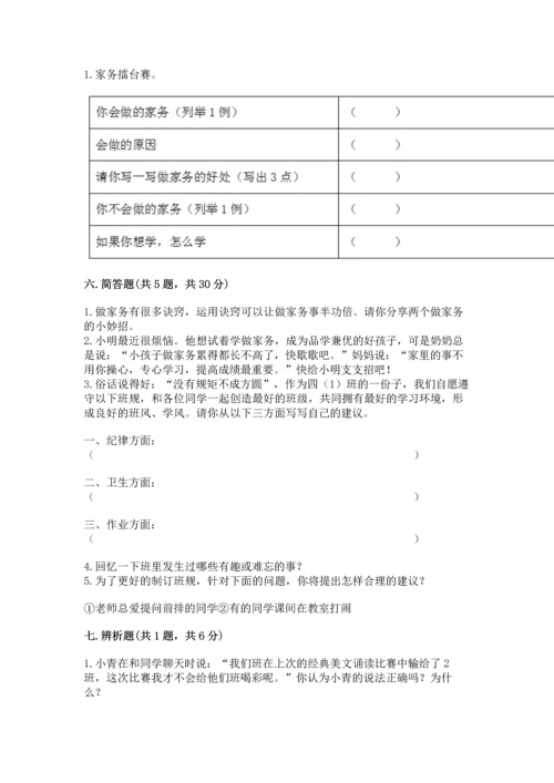 部编版小学四年级上册道德与法治期中测试卷【网校专用】.docx