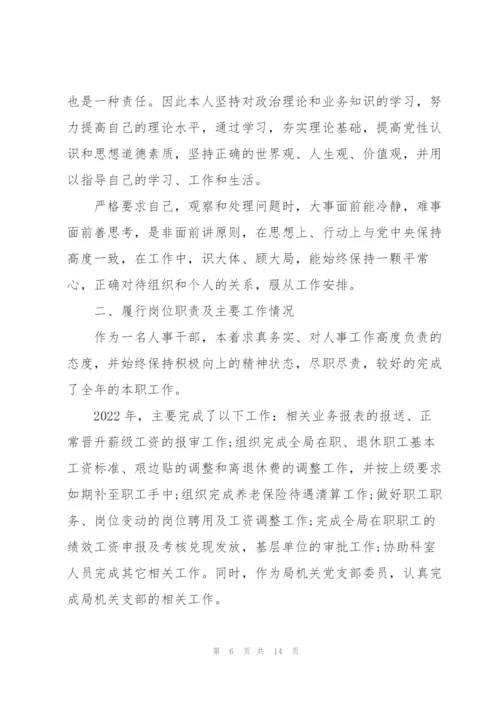 2022年个人述职述廉报告范文.docx