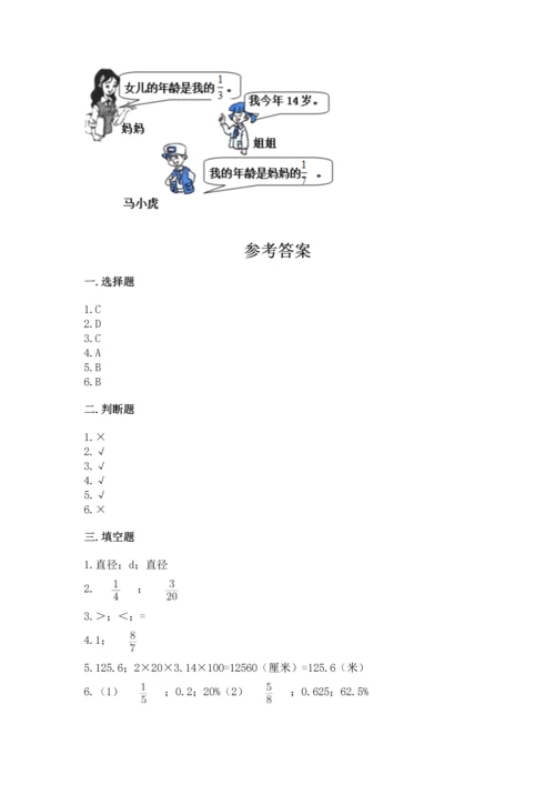 小学数学六年级上册期末测试卷及完整答案【名师系列】.docx