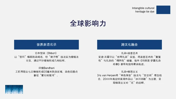 蓝色简约中国传统配色非物质文化遗产扎染介绍PPT模板