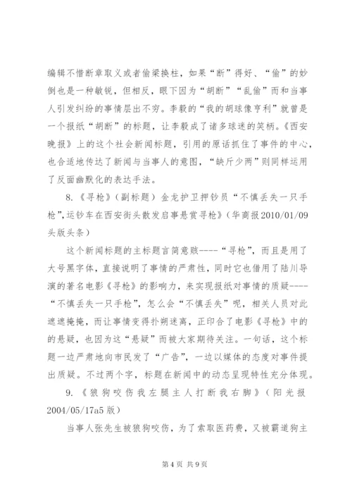 新闻标题5篇范文 (4).docx