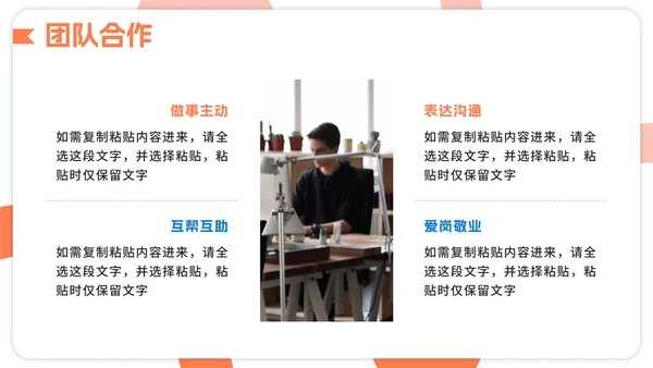 橙蓝撞色扁平风新员工入职自我介绍PPT模板