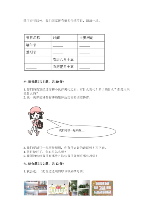 部编版二年级上册道德与法治期中测试卷含答案（模拟题）.docx