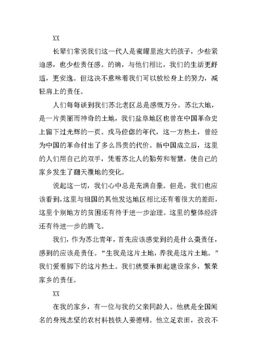 演讲稿格式要求
