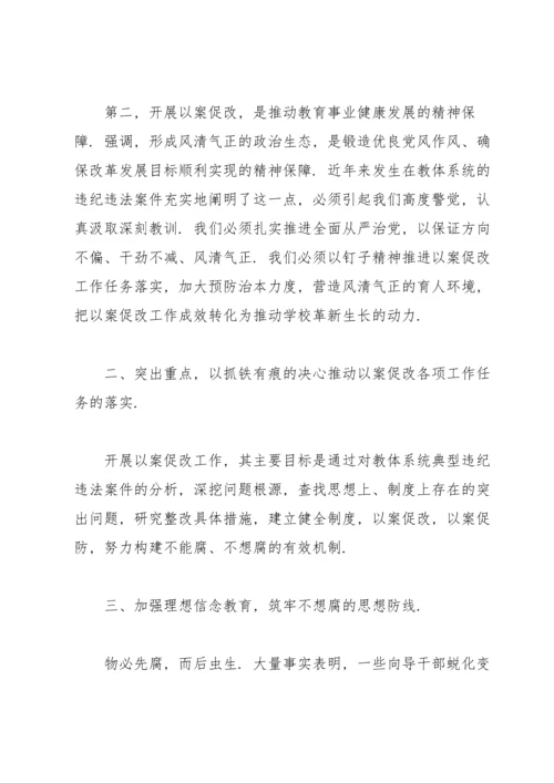 宣读处分决定会议领导讲话稿3篇.docx