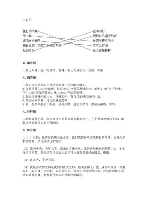 部编版二年级上册道德与法治期中测试卷及答案（各地真题）.docx