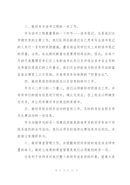 学习委员工作计划5篇.docx