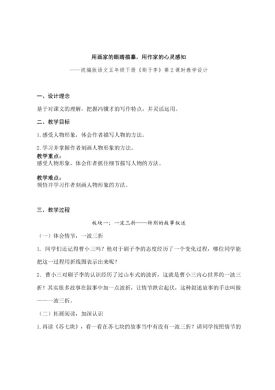 14.刷子李 第二课时  (教案) 