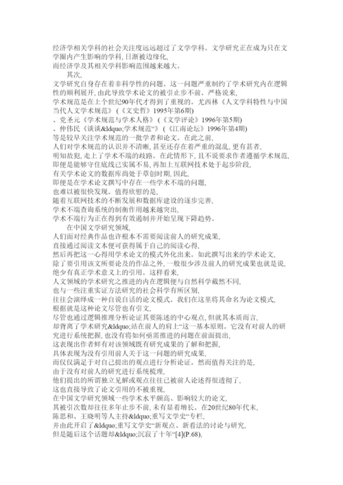 【精编】我国文学研究学术论文被引的不足与完善.docx