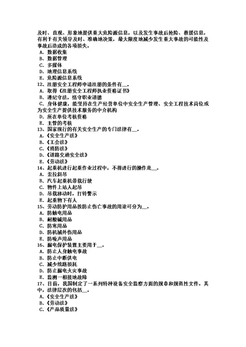 湖北省2016年下半年安全工程师安全生产法：电梯安全技术操作规程试题