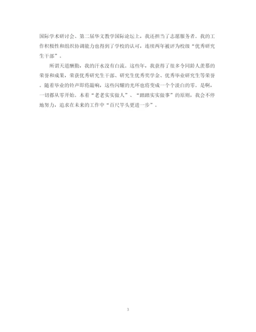 精编之年研究生自我鉴定范文1000字.docx