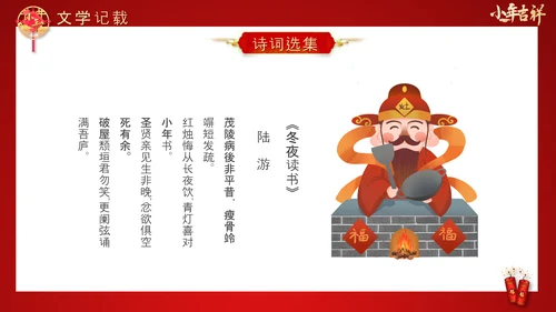 喜庆中国年传统节日小年PPT教学课件