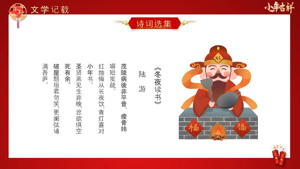 喜庆中国年传统节日小年PPT教学课件