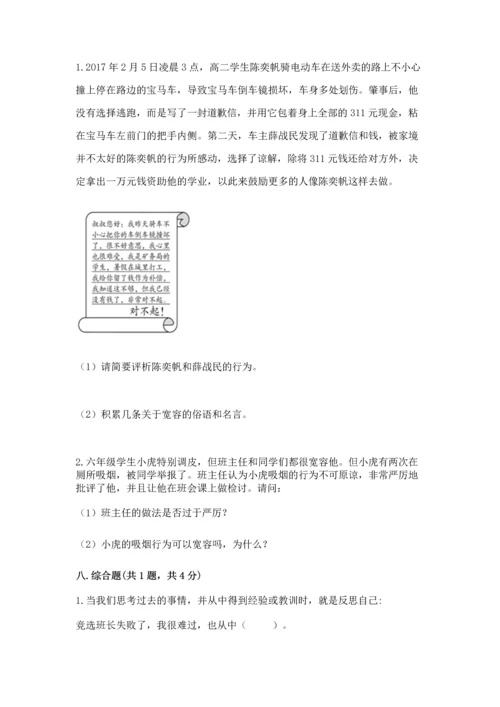 六年级下册道德与法治 《期末测试卷》附答案（突破训练）.docx