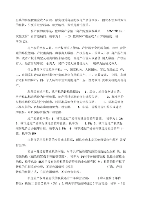 公司单位领域可以使用融资租赁吗