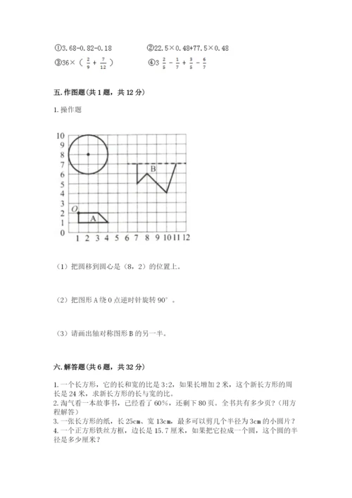 六年级数学上册期末考试卷含答案（考试直接用）.docx