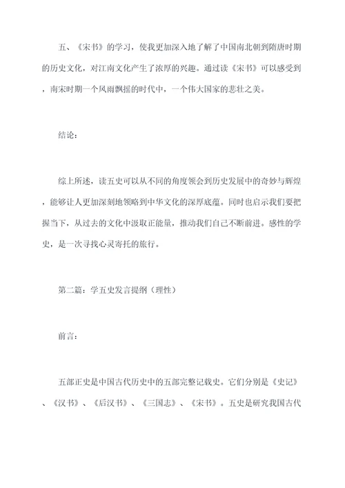 学五史发言提纲