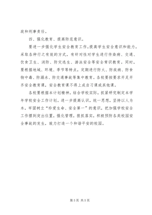 年度安全工作计划 (5).docx