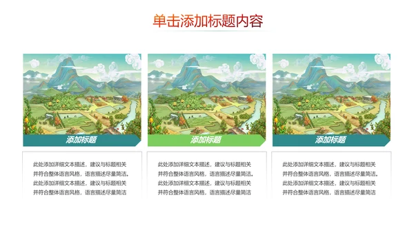唯美乡村旅游新农村建设宣传画册PPT模板