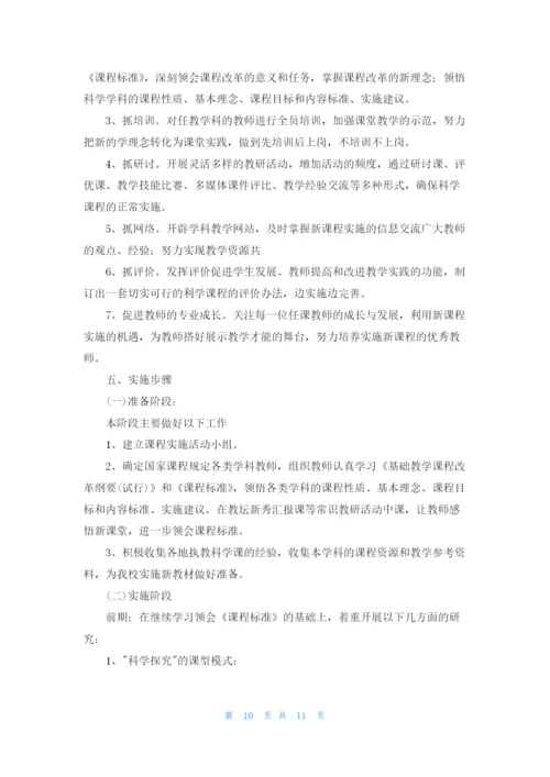 最新小学课程设置方案.docx