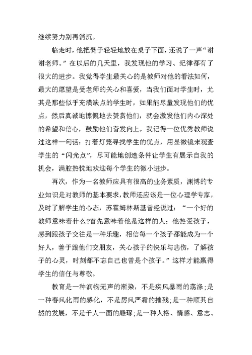 XX小学师德师风演讲稿