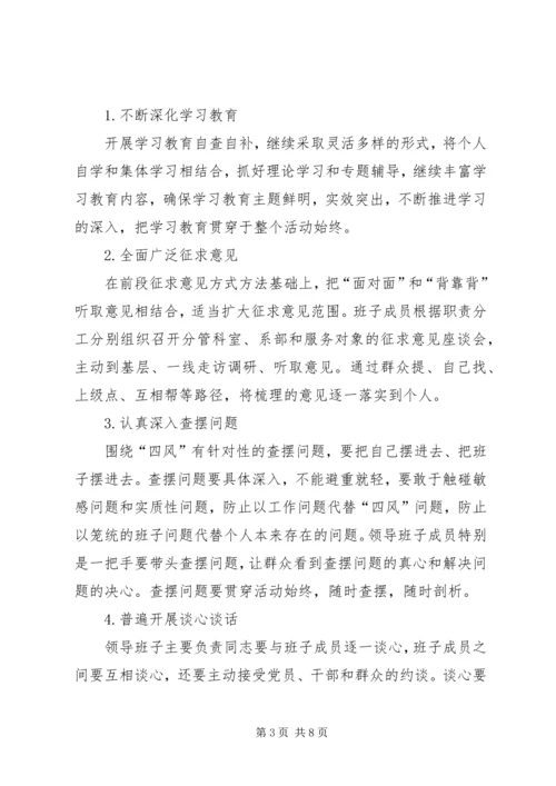领导班子专题民主生活会工作方案.docx
