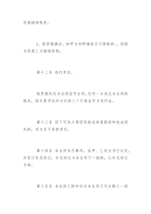 房屋租赁合同简易版.docx