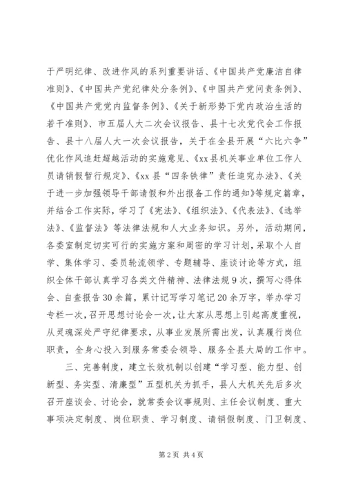 人大常委会办公室某年春训活动总结.docx