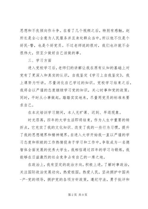 在学习上自我鉴定.docx