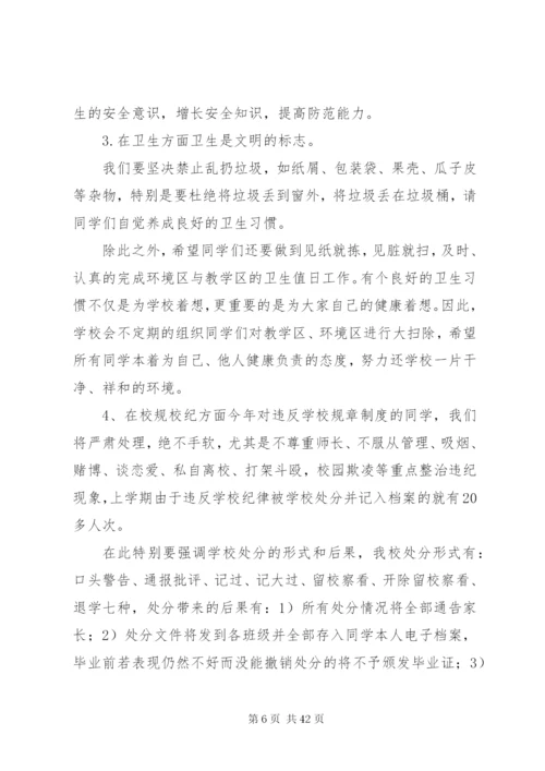 春季开学典礼致辞稿范文12则.docx