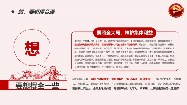 党风廉政建设全面从严治党PPT党员干部廉政培训