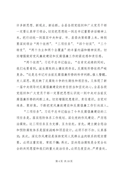 县委书记在全县党风廉政建设工作会议上的讲话.docx