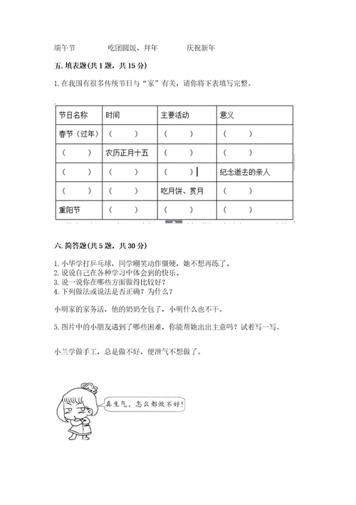 2022部编版三年级上册道德与法治期末测试卷（有一套）wod版