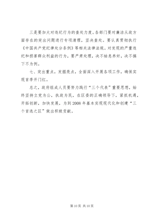 县政府常务(扩大)会议上的讲话提纲 (4).docx