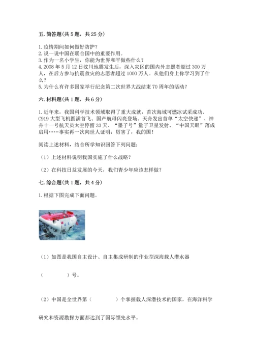 六年级下册道德与法治第四单元《让世界更美好》测试卷精品（网校专用）.docx