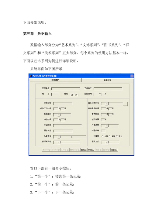 山东省文化厅专业技术职务评审系统5页