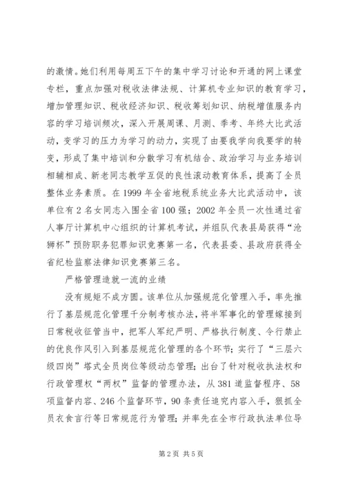 全国三八红旗单位申报材料.docx